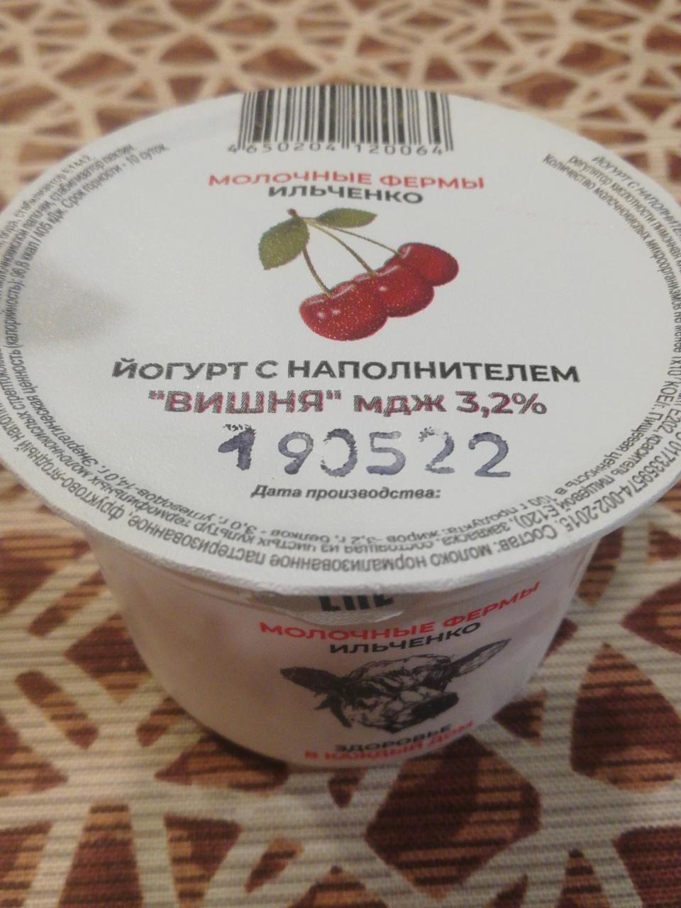 Фото - Йогурт с наполнителем Вишня мдж 3,2% Молочные фермы Ильченко