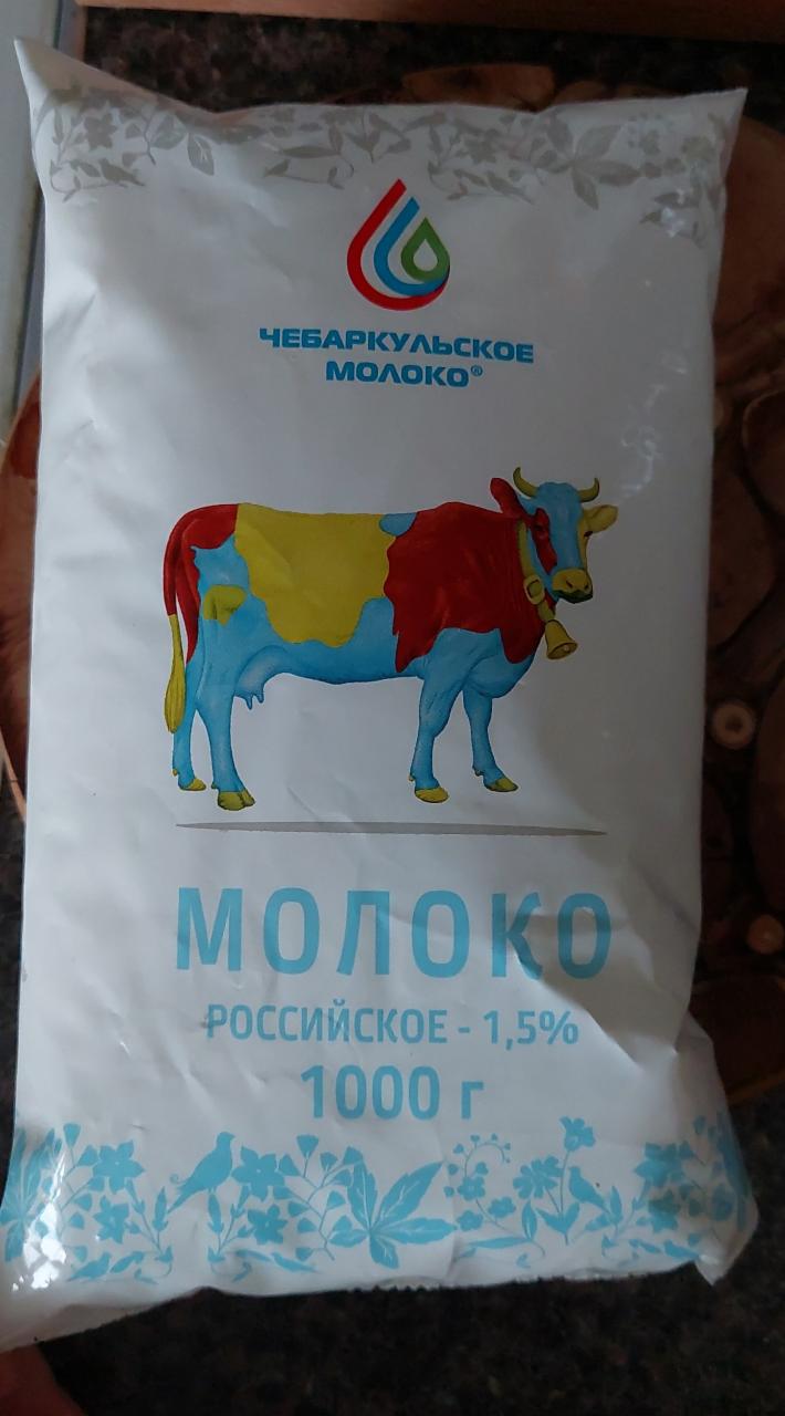 Фото - Молоко 1.5% Чебаркульское