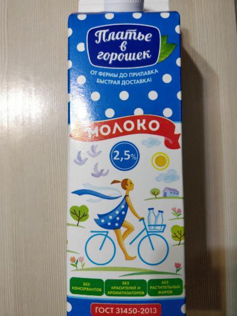 Фото - Молоко 2,5% 'Платье в горошек'