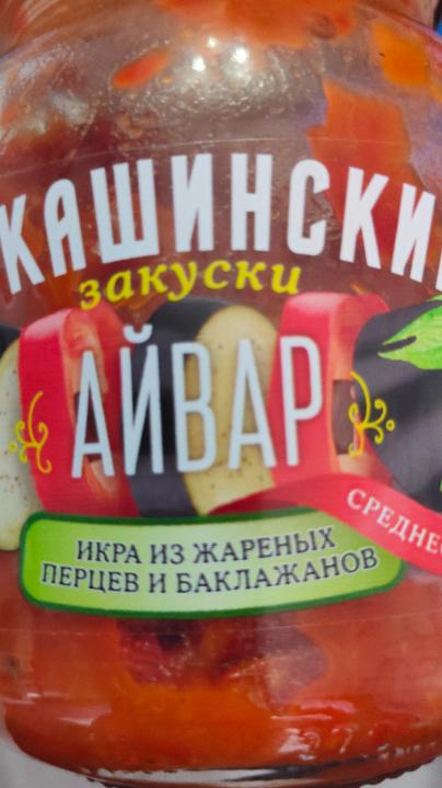 Фото - икра из жареных перцев и баклажанов Лукашинские закуски