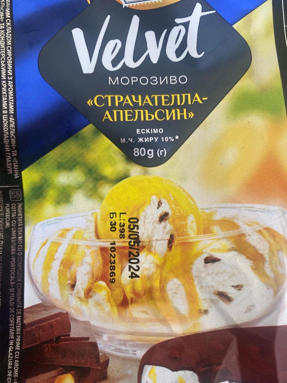 Фото - Мороженое 10% апельсин-страчателла Velvet