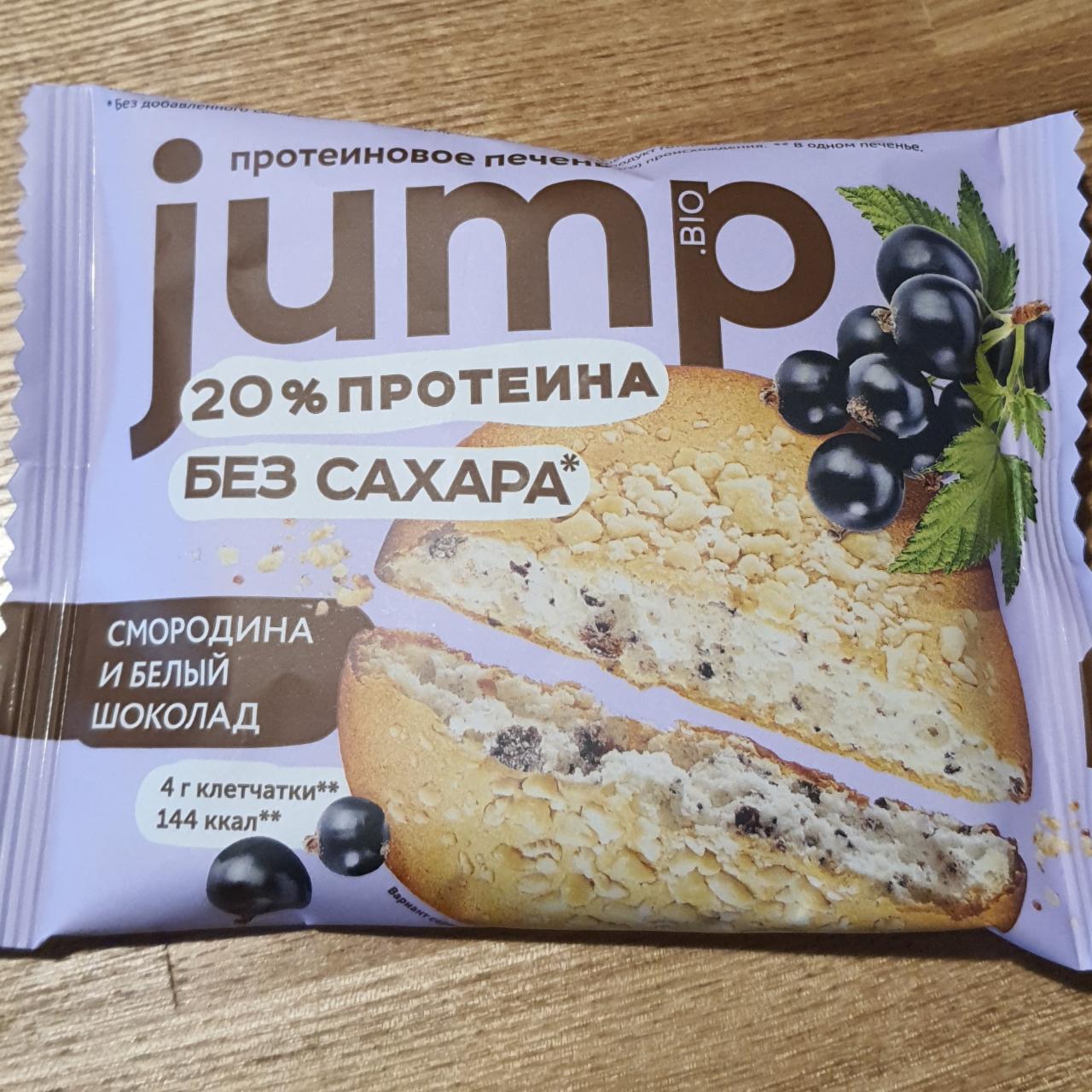 Фото - Печенье протеиновое Чёрная смородина и белый шоколад Jump bio