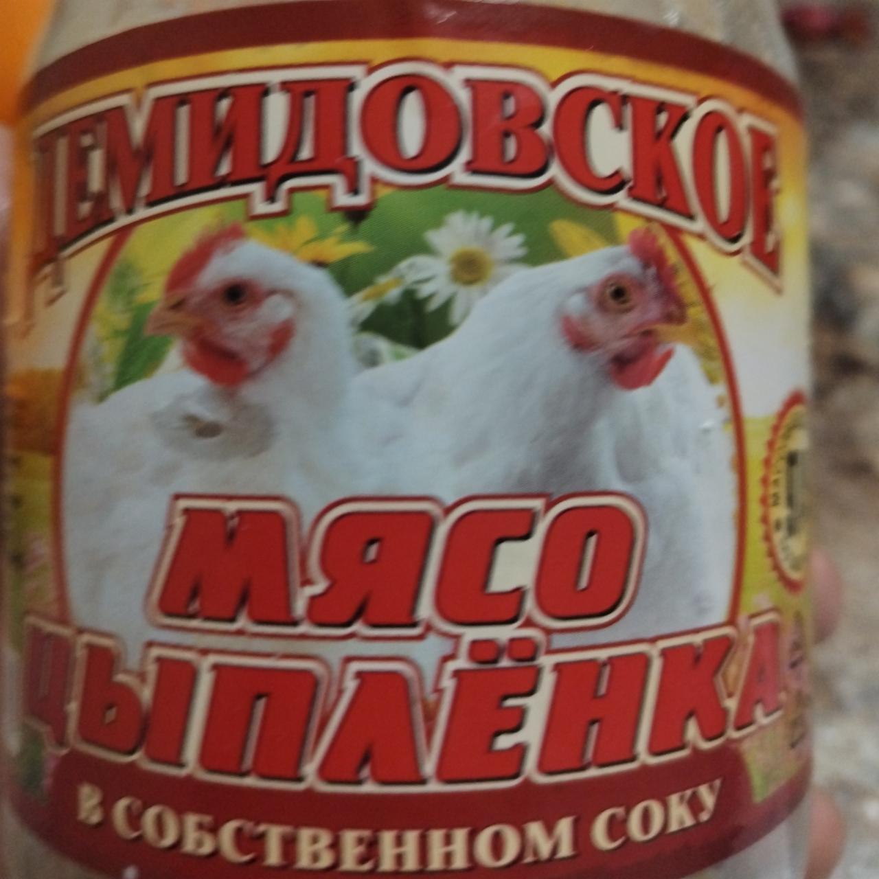 Фото - Тушёнка мясо цыпленка Демидовское