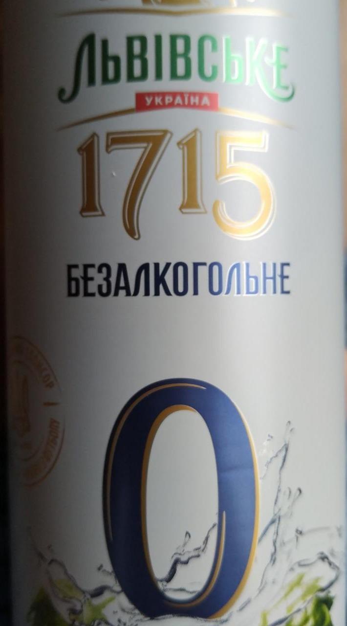 Фото - Пиво 0.5% светлое пастеризованное безалкогольное 1715 Львівське