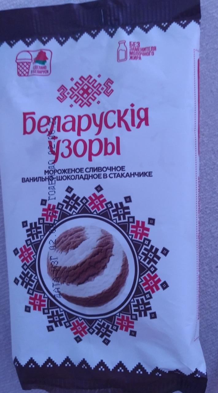 Фото - ванильно-шоколадное мороженое Беларуския узоры