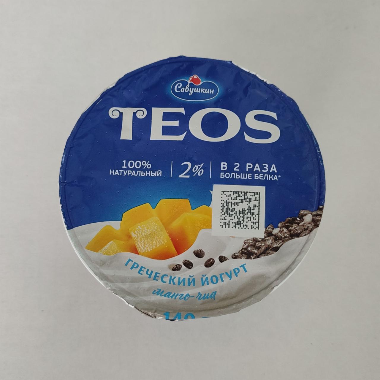 Фото - греческий йогурт Теос манго-чиа Савушкин
