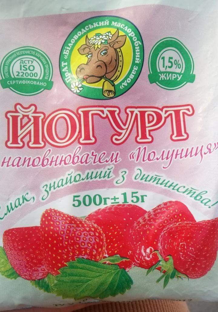 Фото - Йогурт 1.5% с наполнителем клубника Біловодський маслоробний завод
