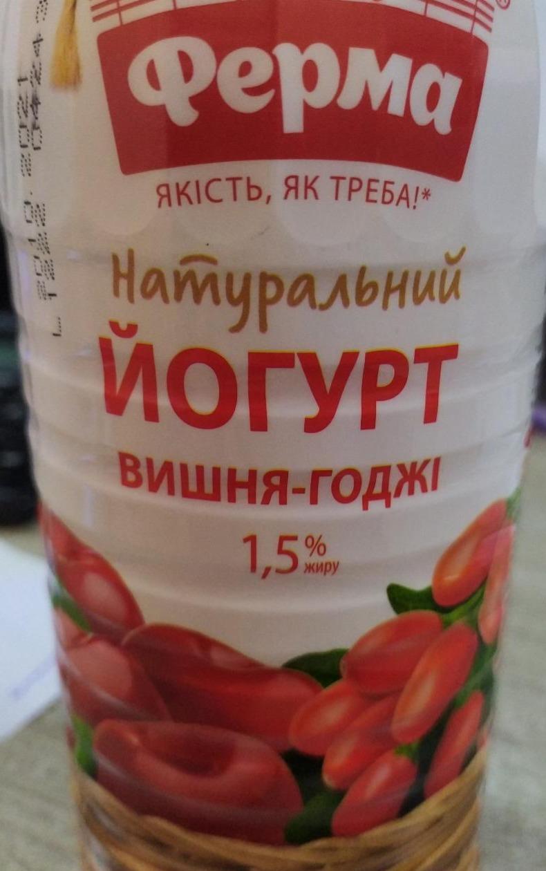 Фото - Йогурт питьевой 1.5% Вишня-годжи Ферма
