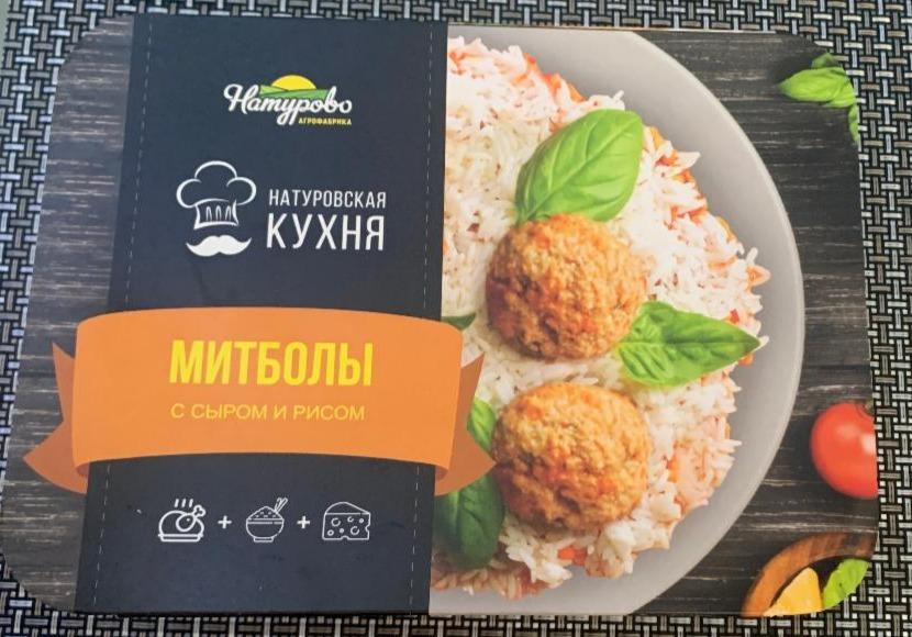 Фото - Митболы с сыром и рисом Натурово