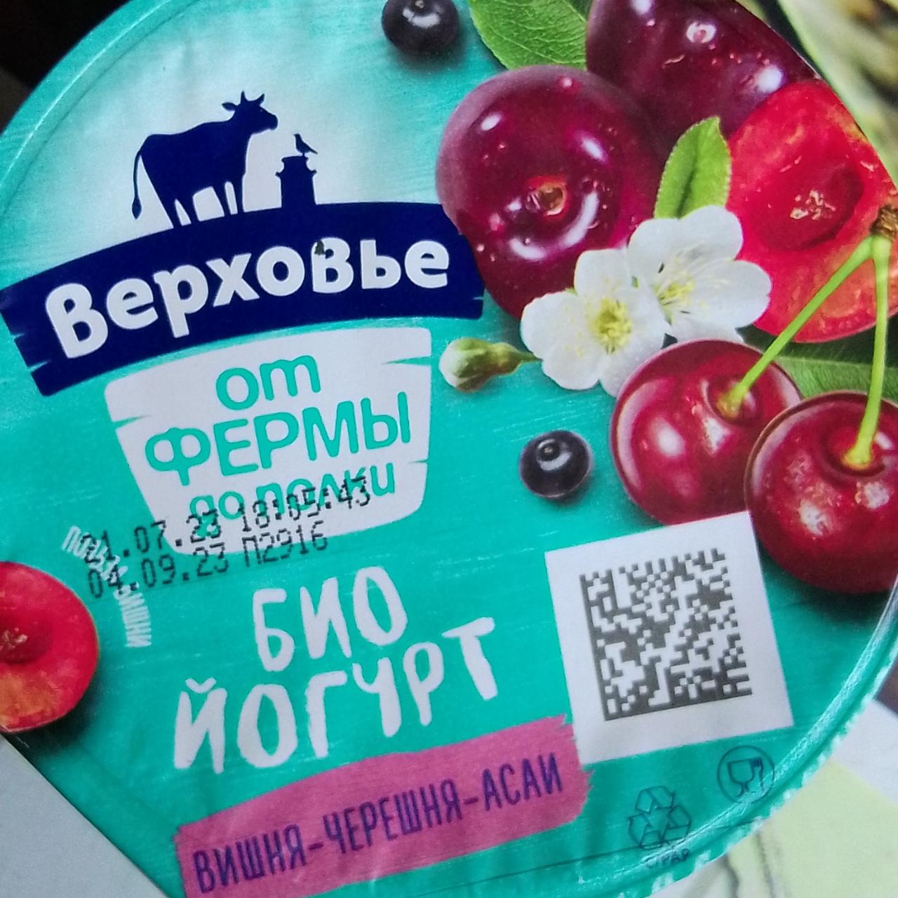 Фото - Био-йогурт вишня-черешня-асаи Верховье