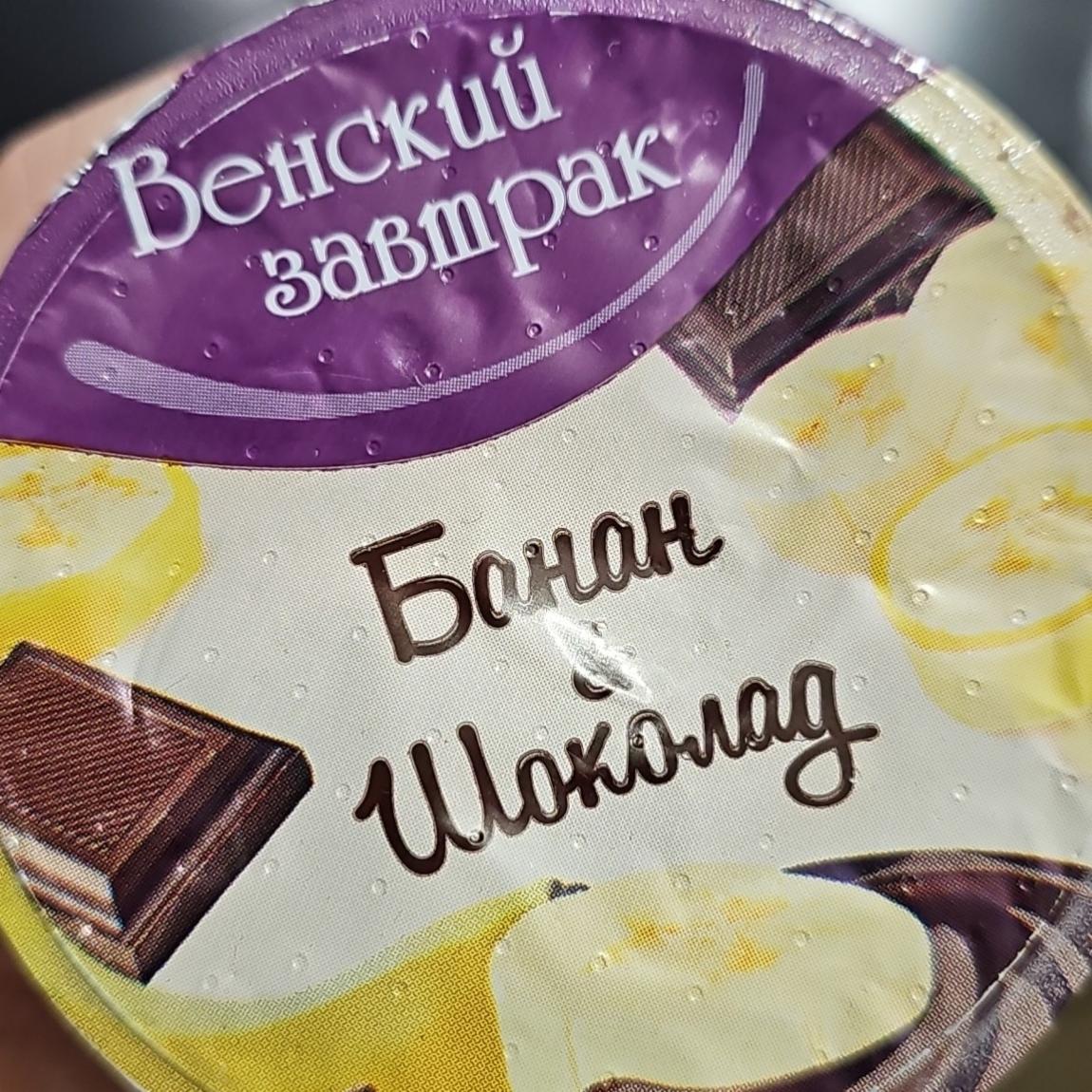 Фото - Десерт творожный банан и шоколад Венский Завтрак