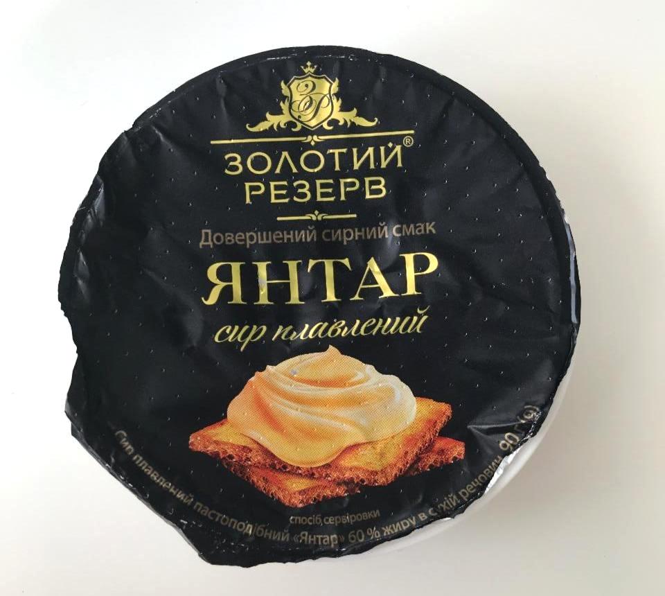 Фото - Сыр плавленный Янтарь Золотой резерв
