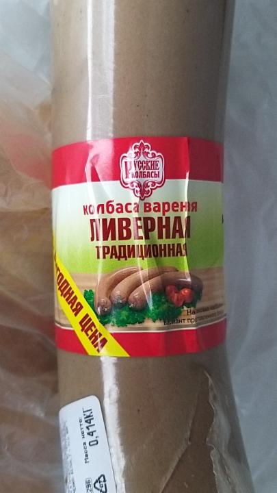 Фото - Колбаса ливерная традиционная Русские колбасы