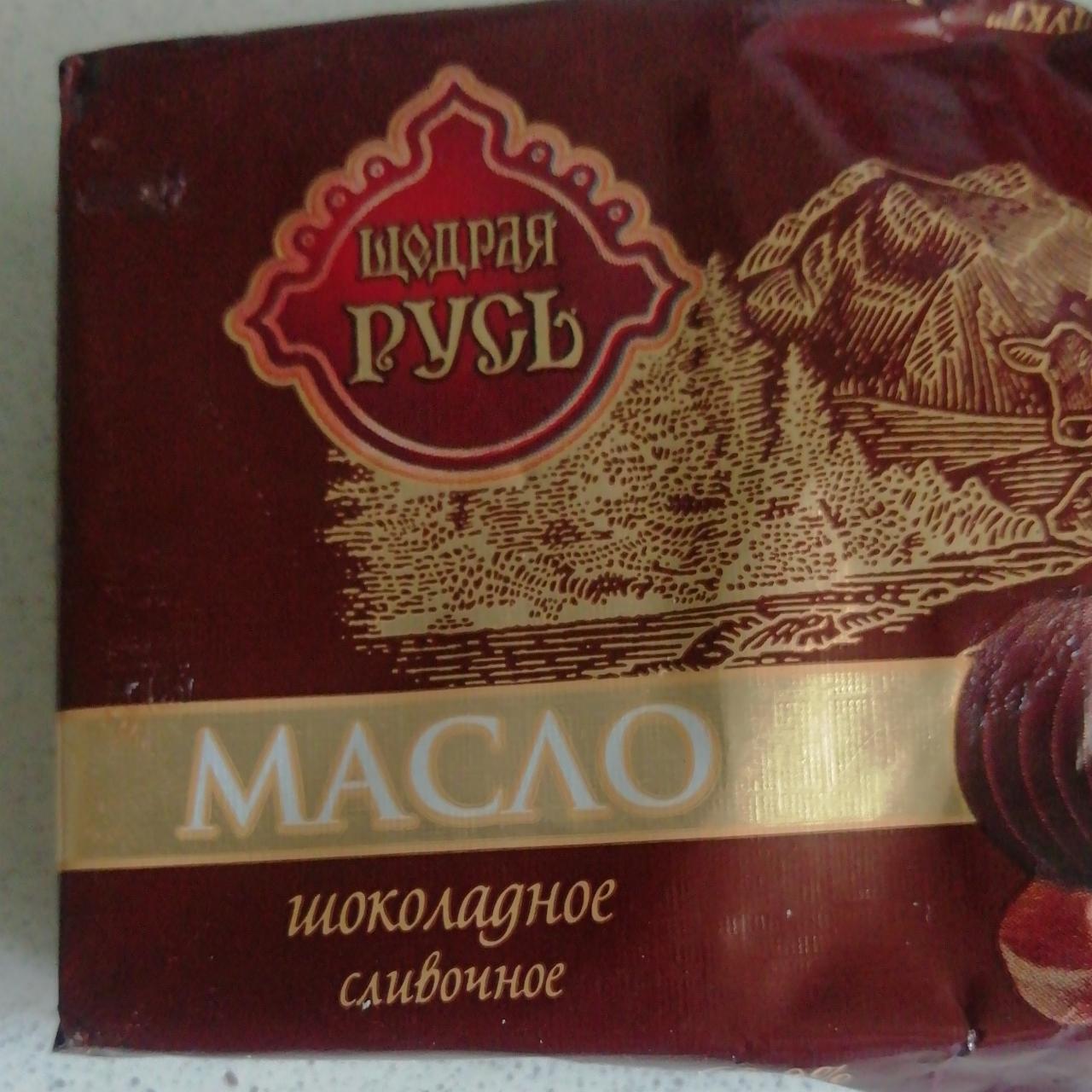Фото - масло шоколадное сливочное 62% Щедрая Русь