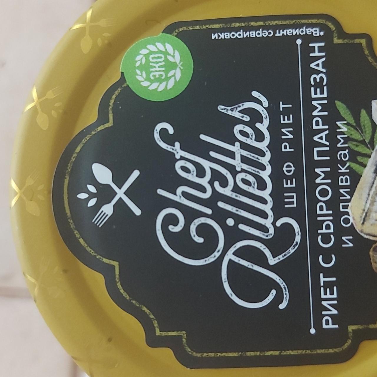 Фото - риет с сыром пармезан и оливками Chef Rillettes