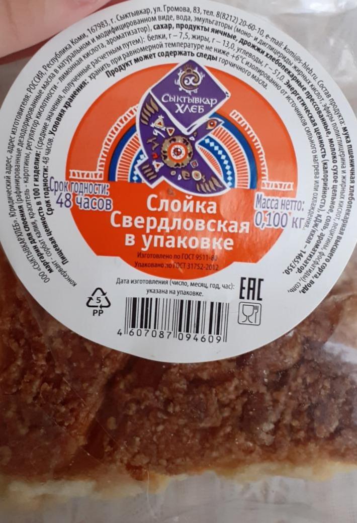 Фото - слойка свердловская в упаковке Сыктывкар хлеб