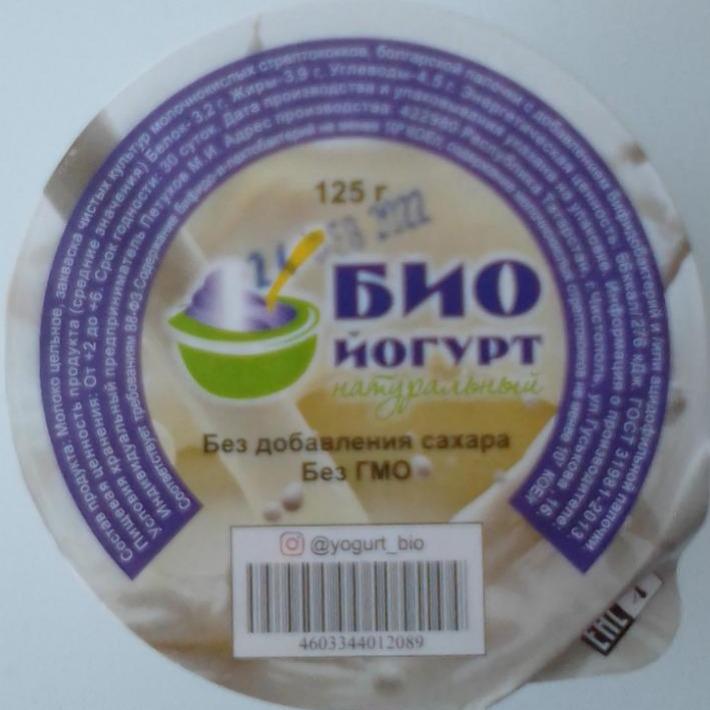 Фото - Био йогурт натуральный без добавления сахара, без ГМО ИП Петухов М.И.