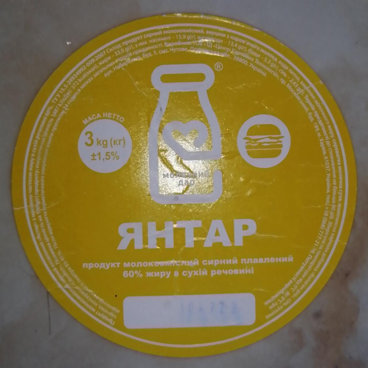Фото - Сыр плавленый Янтарь 60% Молочний дар