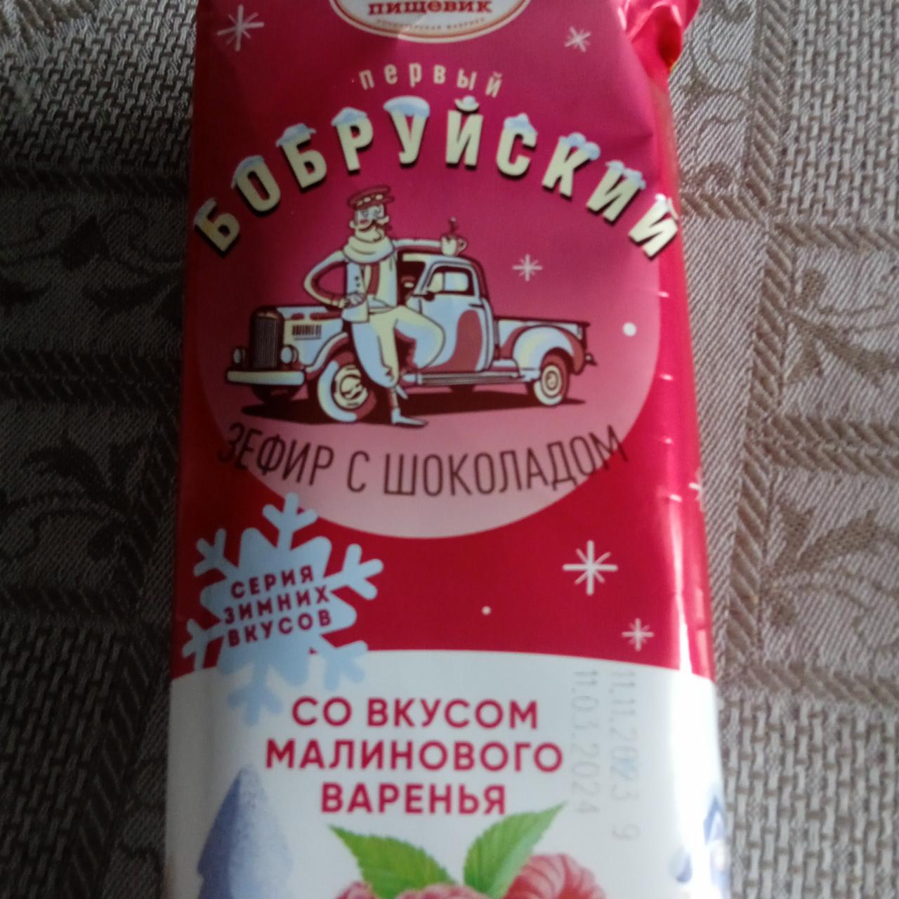 Фото - Зефир бобруйский со вкусом малинового варенья Красный пищевик