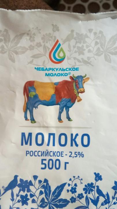 Фото - молоко 2.5% Чебаркульское молоко