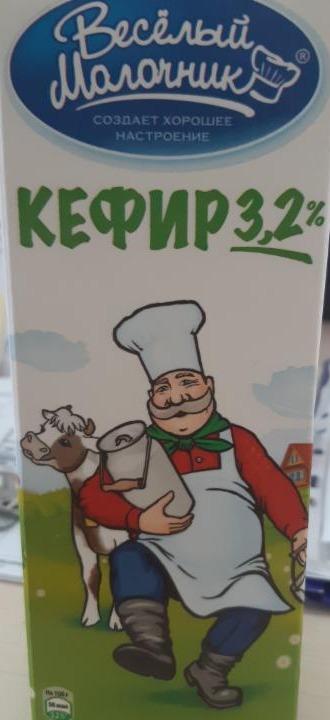 Фото - кефир 3.2% Весёлый молочник