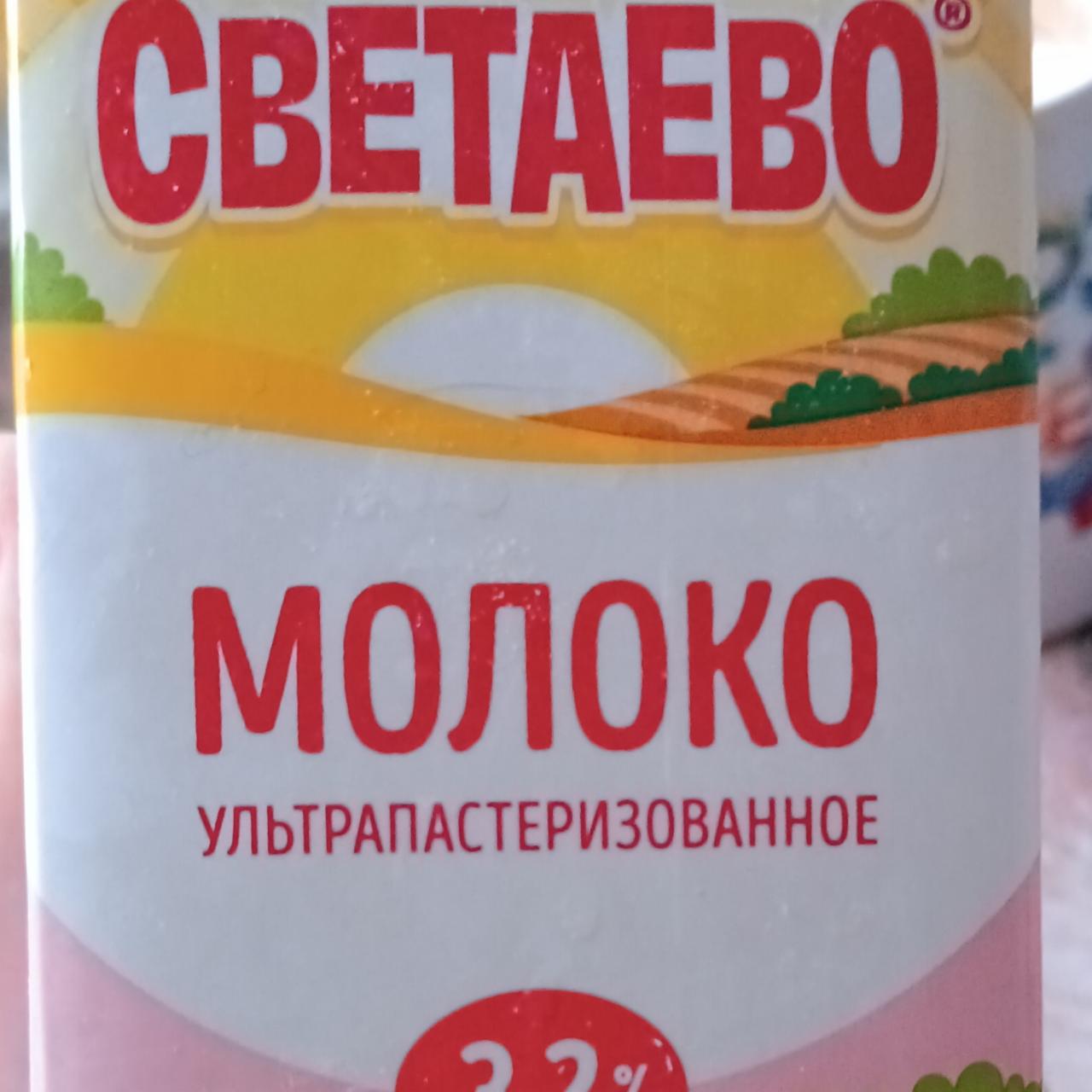 Фото - Молоко 3.2% Светаево
