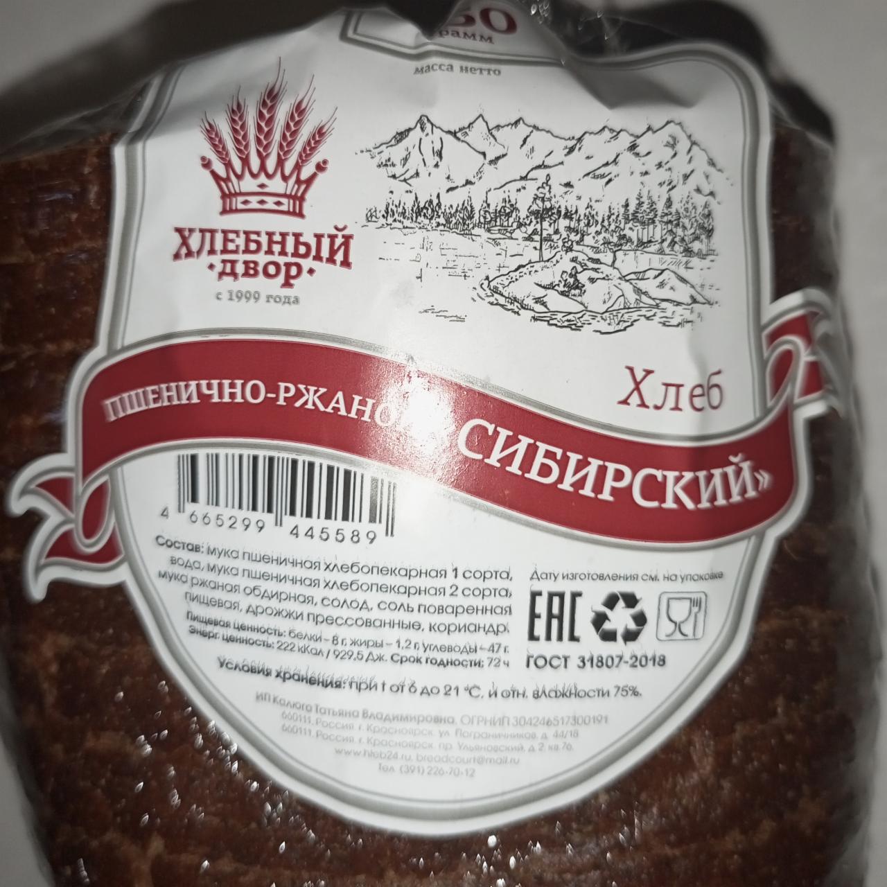 Фото - Хлеб ржаной сибирский Хлебный двор