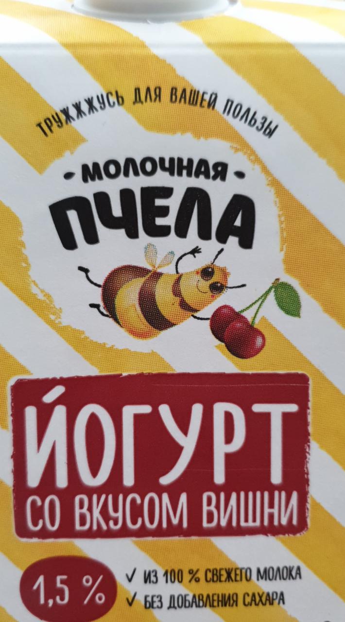 Фото - Йогурт со вкусом вишни 1.5% Молочная пчела