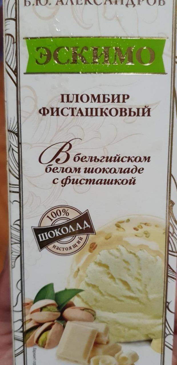 Фото - Мороженное эскимо пломбир фисташковый в бельгийской белом шоколаде Б.Ю.Александров