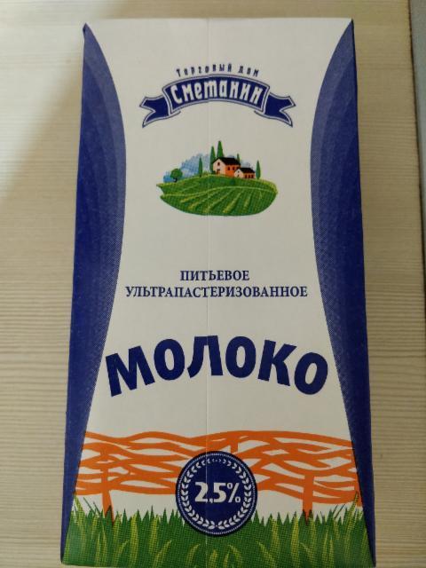 Фото - Молоко пастеризованное 2.5% ТД Сметанин