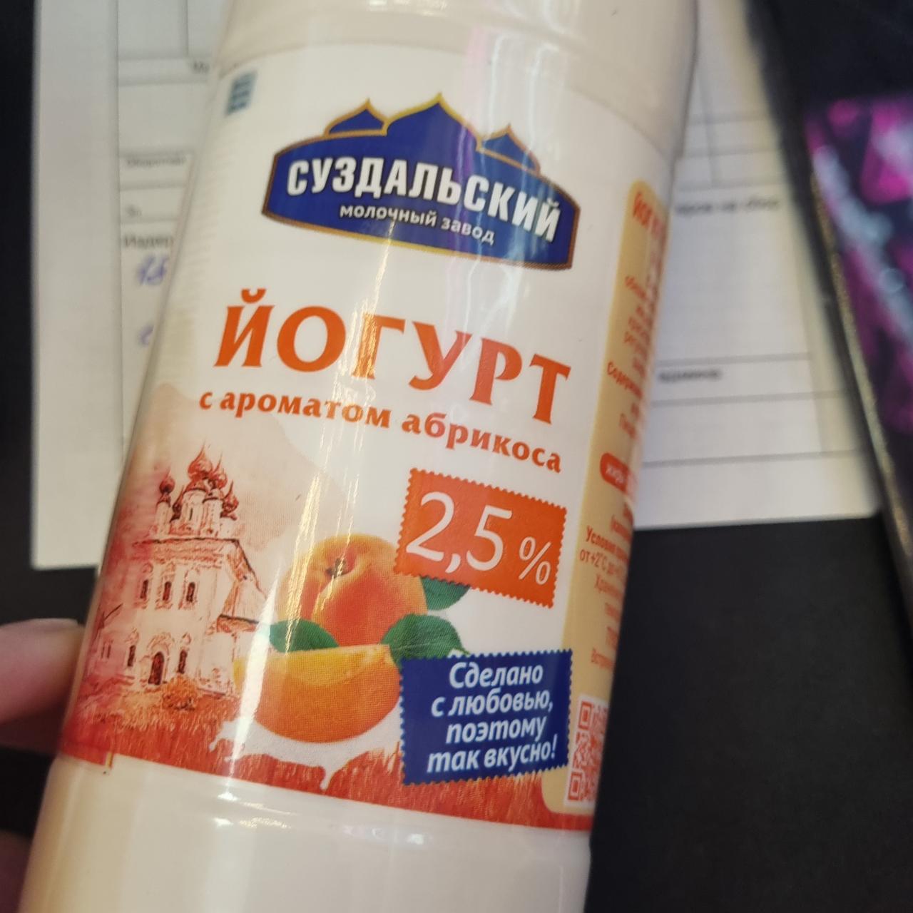 Фото - Йогурт с ароматом абрикоса Суздальский