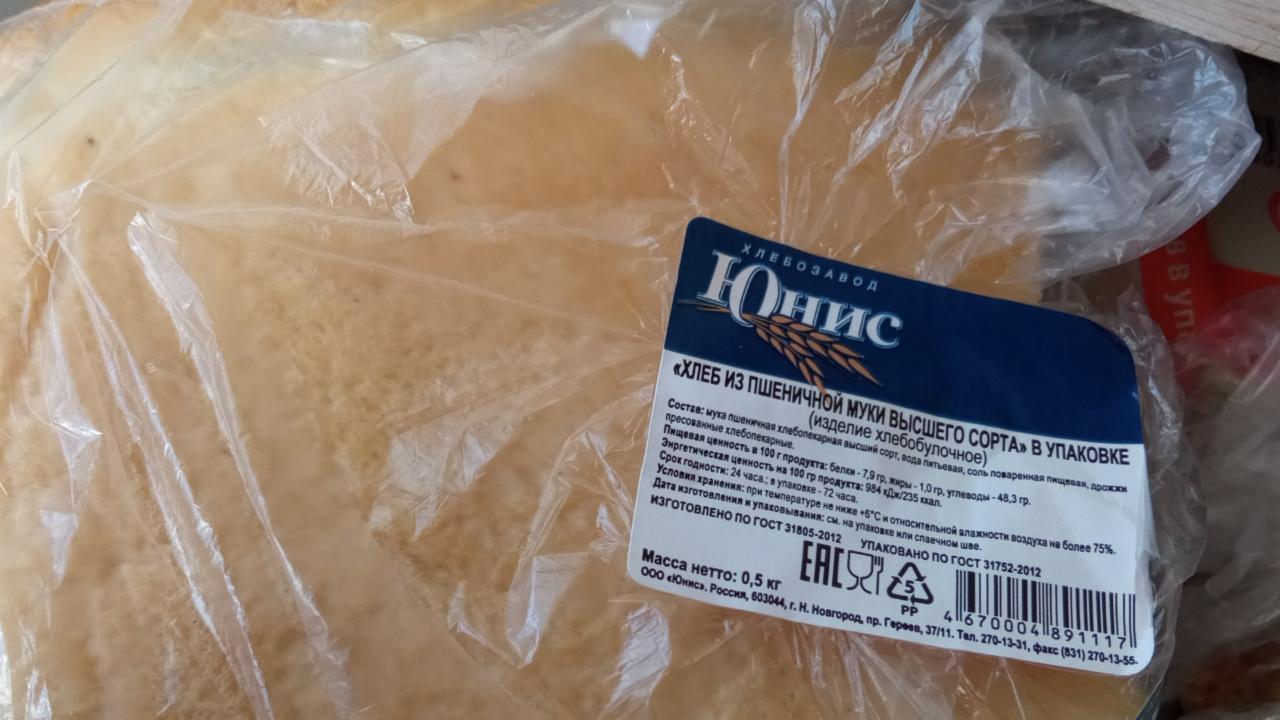 Фото - Хлеб из пшеничной муки высшего сорта Юнис