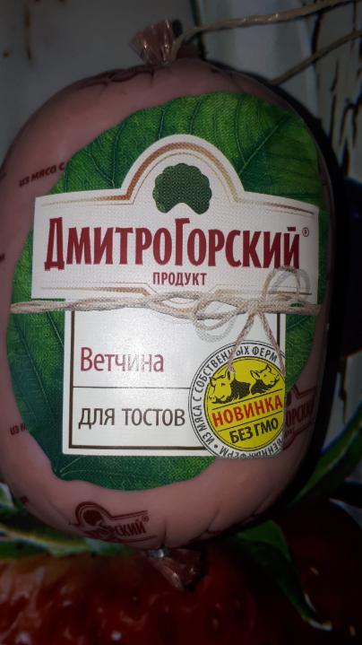 Фото - ветчина для тостов Дмитрогорский Продукт