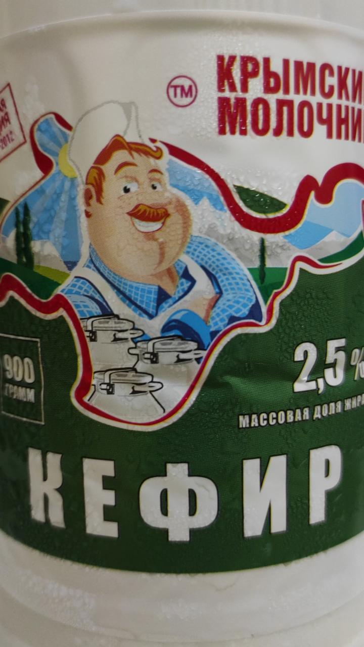 Фото - Кефир 2.5% Крымский молочник