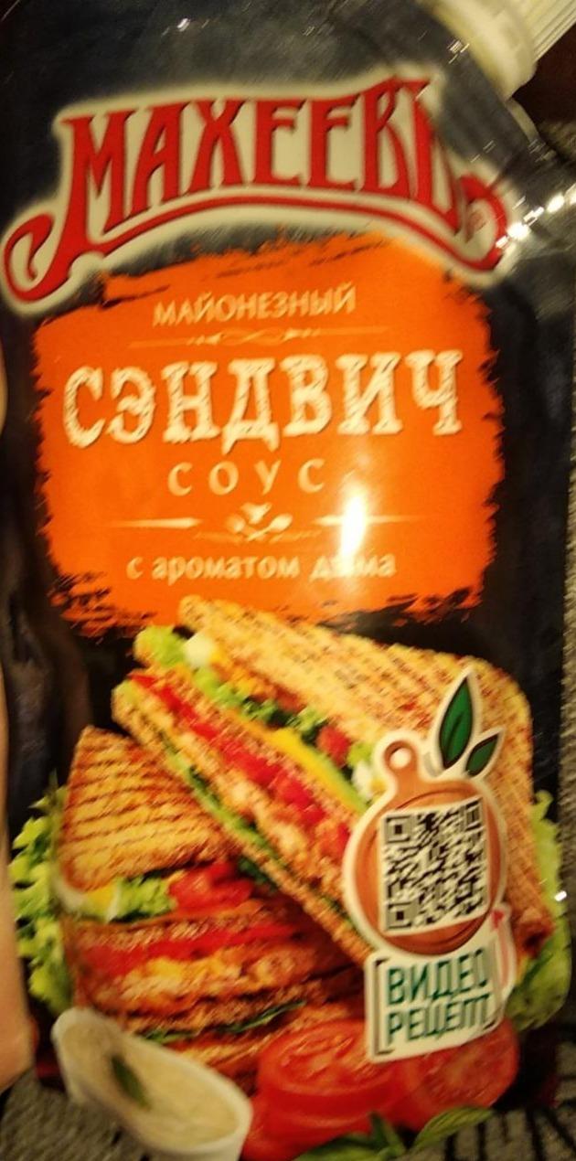 Фото - Сэндвич соус с ароматом дыма Махеевъ