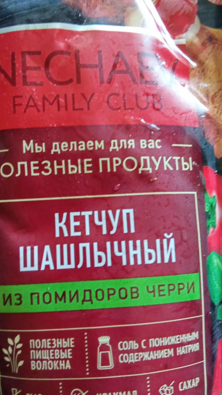 Фото - кетчуп шашлычный Нечаев