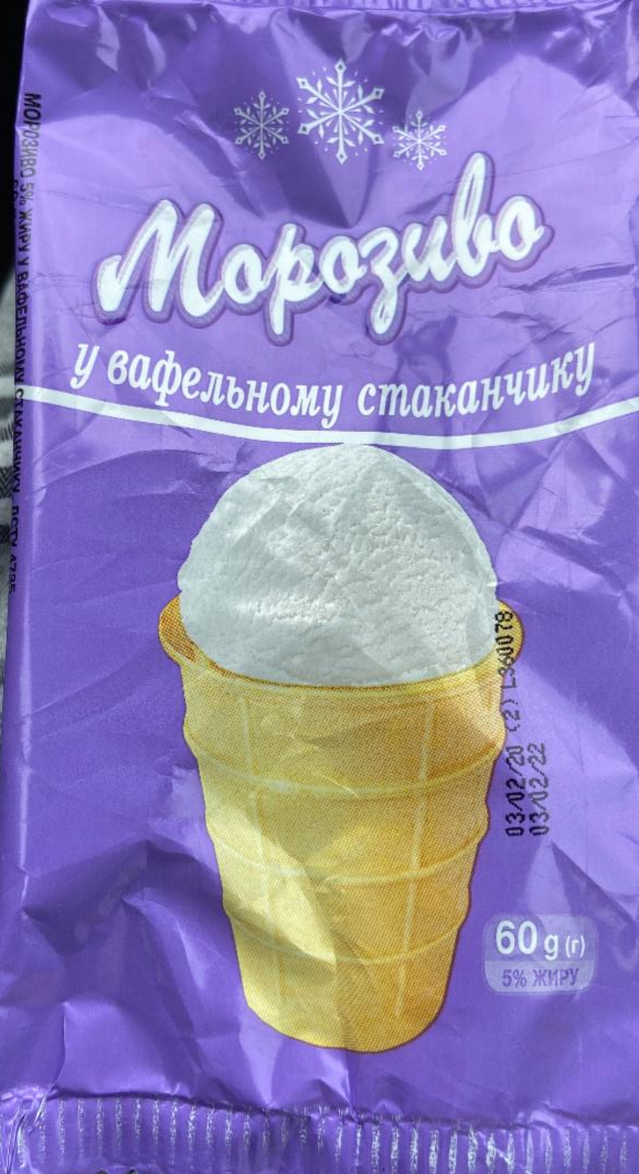 Фото - морозиво в вафельном стаканчике 5% жиру Хладопром
