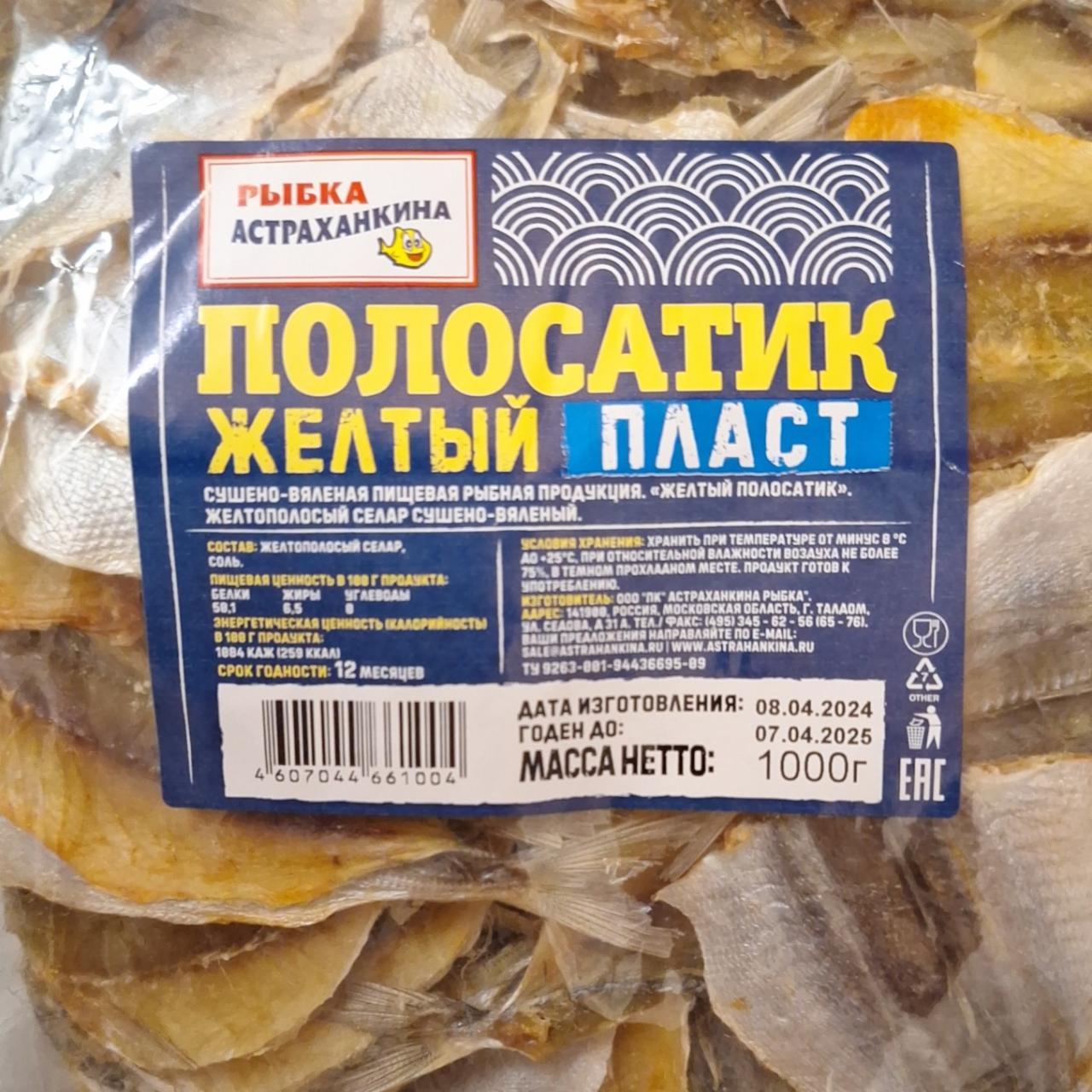 Фото - Желтый полосатик Пласт Астраханкина рыбка
