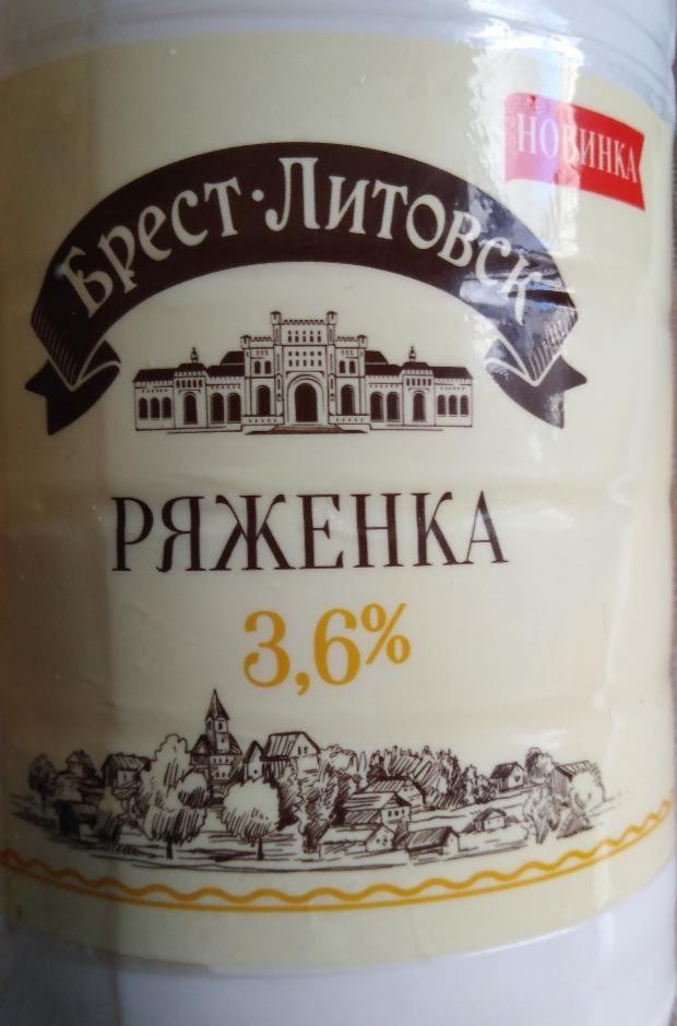 Фото - Ряженка 3.6% Брест-Литовск