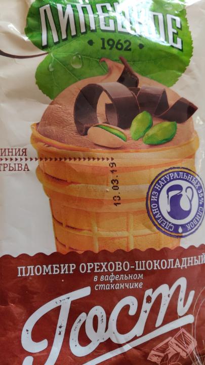 Фото - Пломбир орехово-шоколадный в вафельном стаканчике