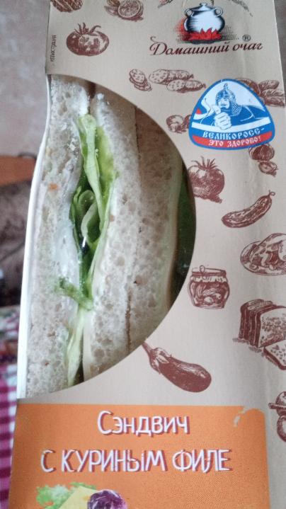 Фото - сэндвич с куриным филе Домашний очаг Великоросс