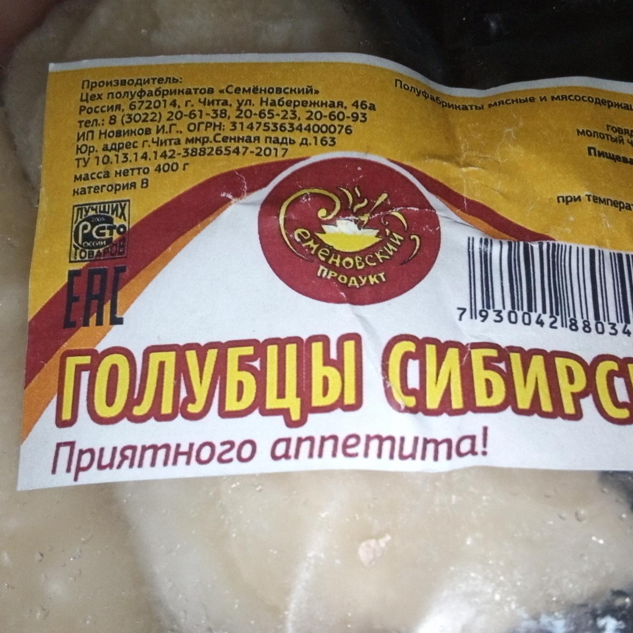 Фото - Голубцы сибирские Семеновский продукт