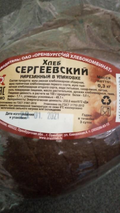 Фото - Хлеб Сергеевский нарезанный в упаковке Оренбургский хлебокомбинат