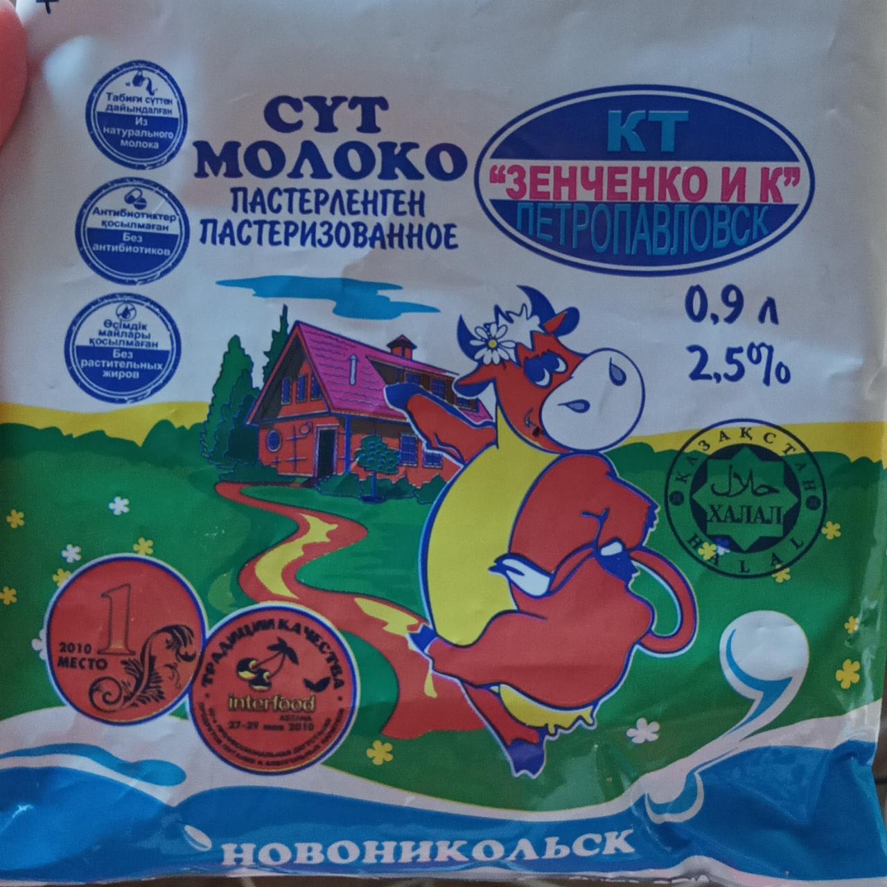 Фото - Молоко 2.5% Зенченко