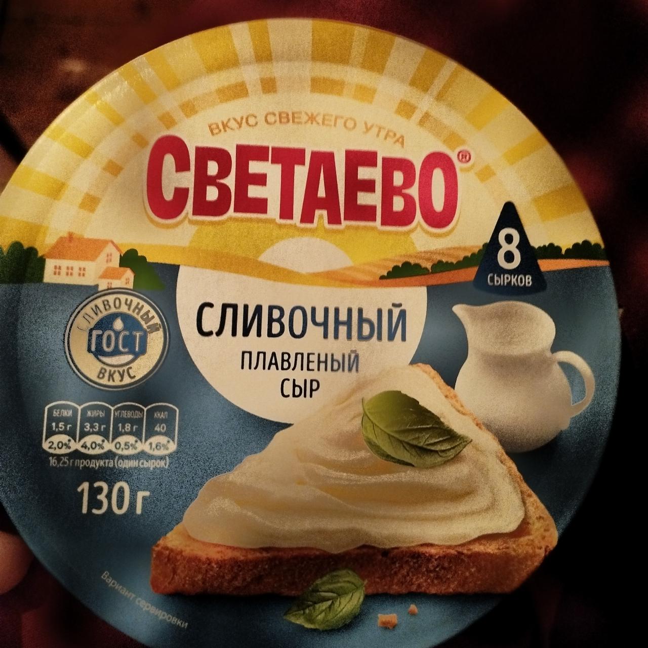 Фото - Сливочный плавленый сыр Светаево