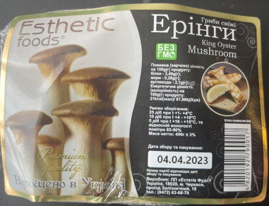 Фото - грибы свежие Эринги Esthetic foods