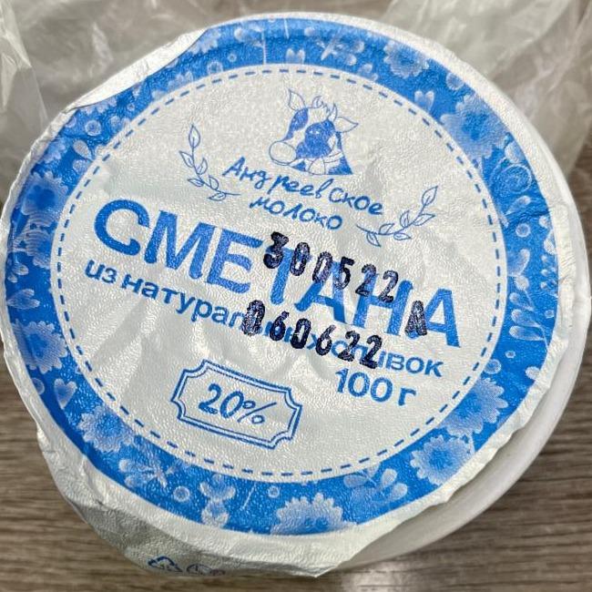 Фото - Cметана из натуральных сливок Андреевской молоко
