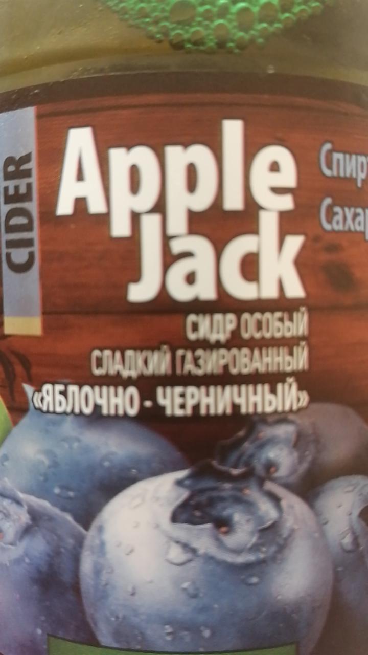 Фото - Сидр яблоко-черника Apple Jack