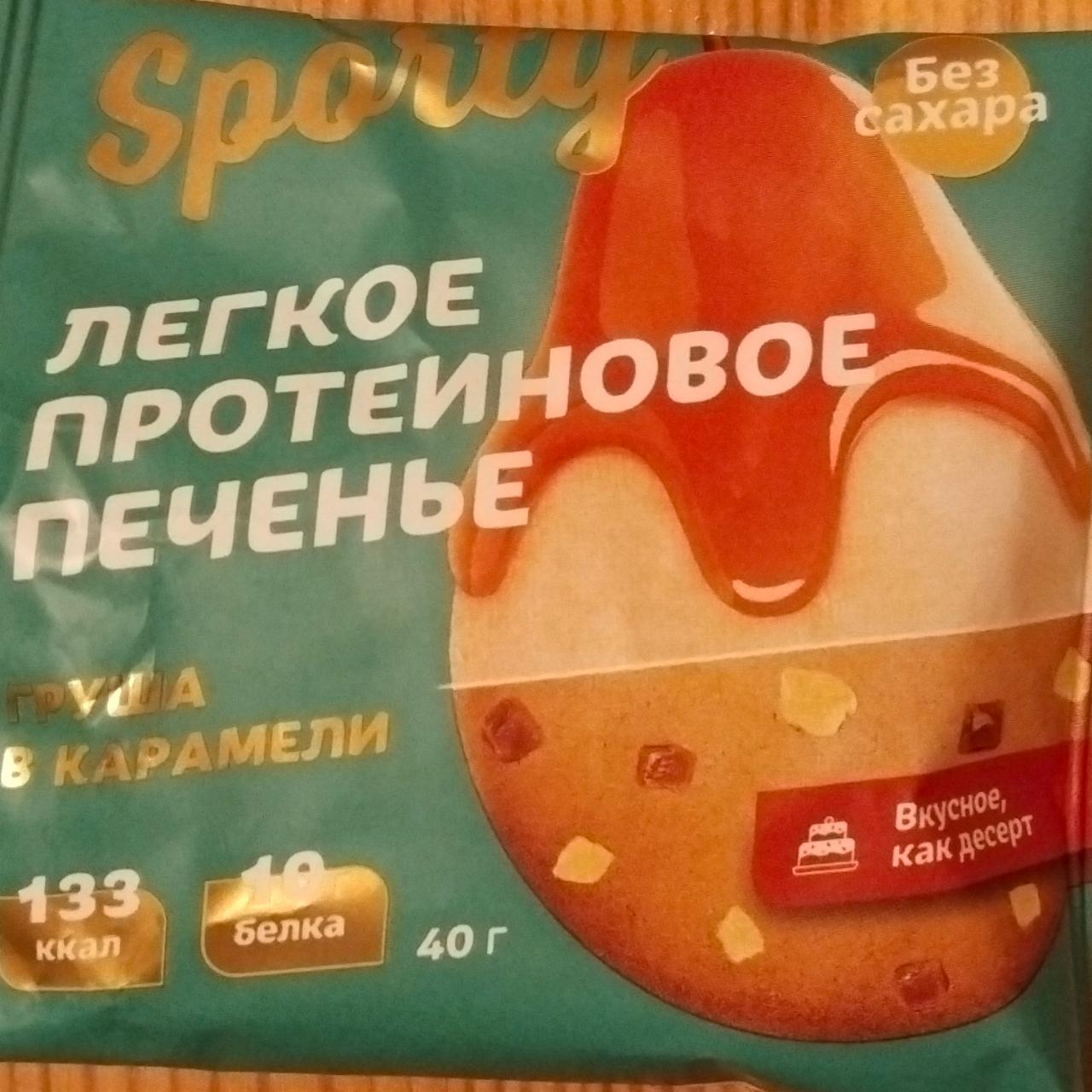 Фото - Печенье груша в карамели Sporty