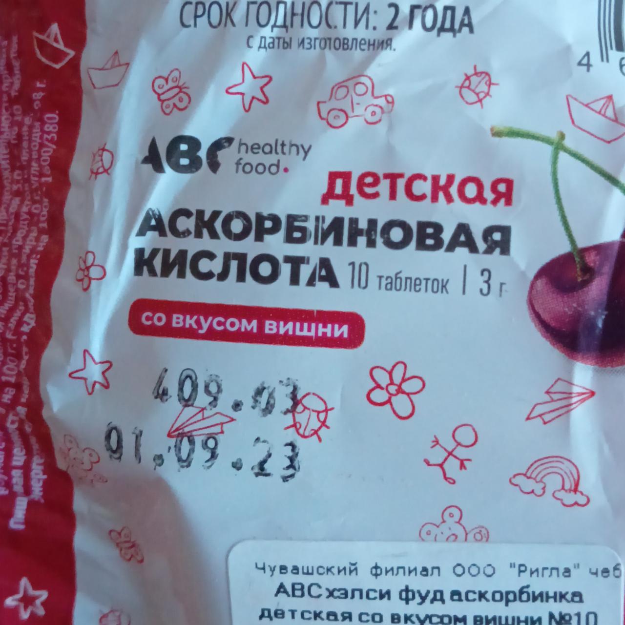 Фото - Детская аскорбиновая кислота со вкусом вишни ABC healthy food